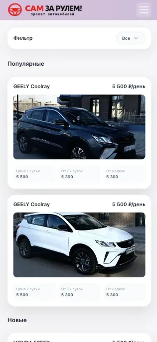 Мобильная версия сайта проката авто screen 1