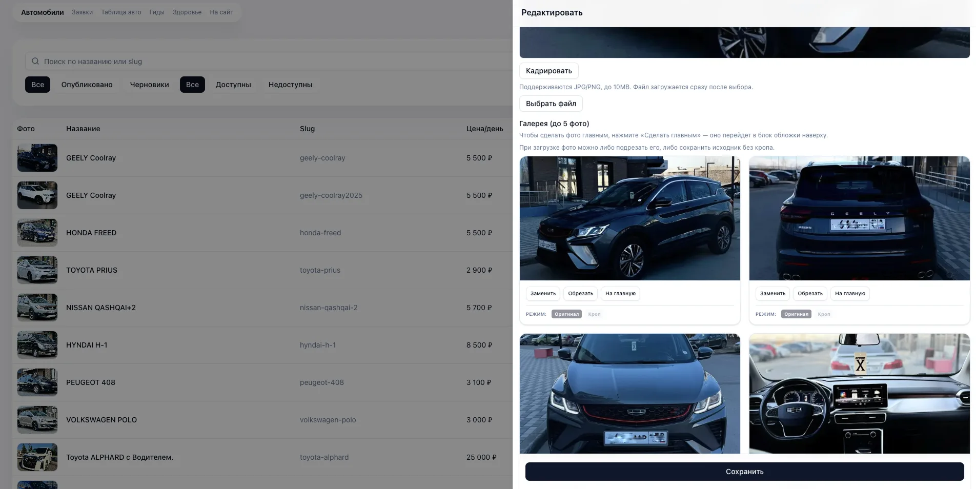 Desktop-админка проката авто screen 4